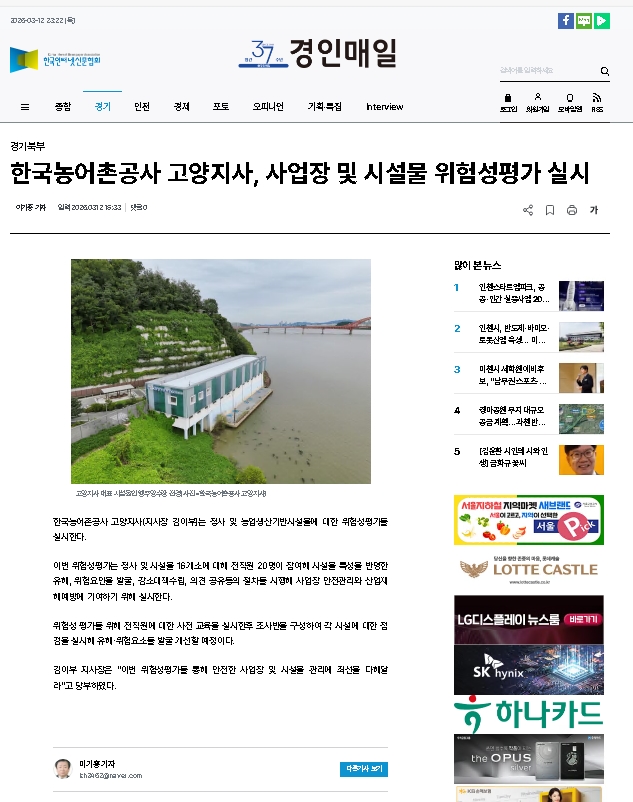 20260313 고양지사 위험성평가 실시.jpg