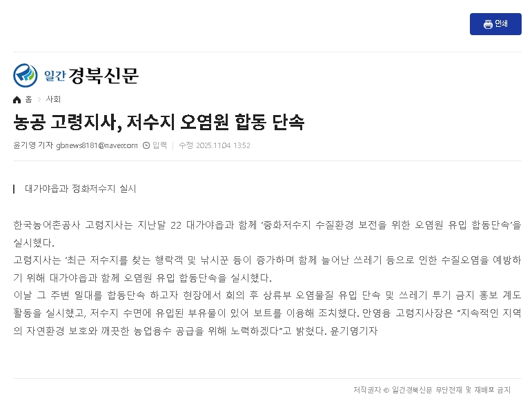 농공 고령지사, 저수지 오염원 합동 단속(251104).jpg