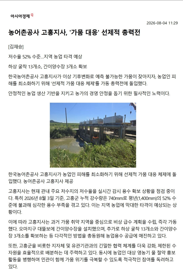 아시아경제 가뭄대응 총력전.png