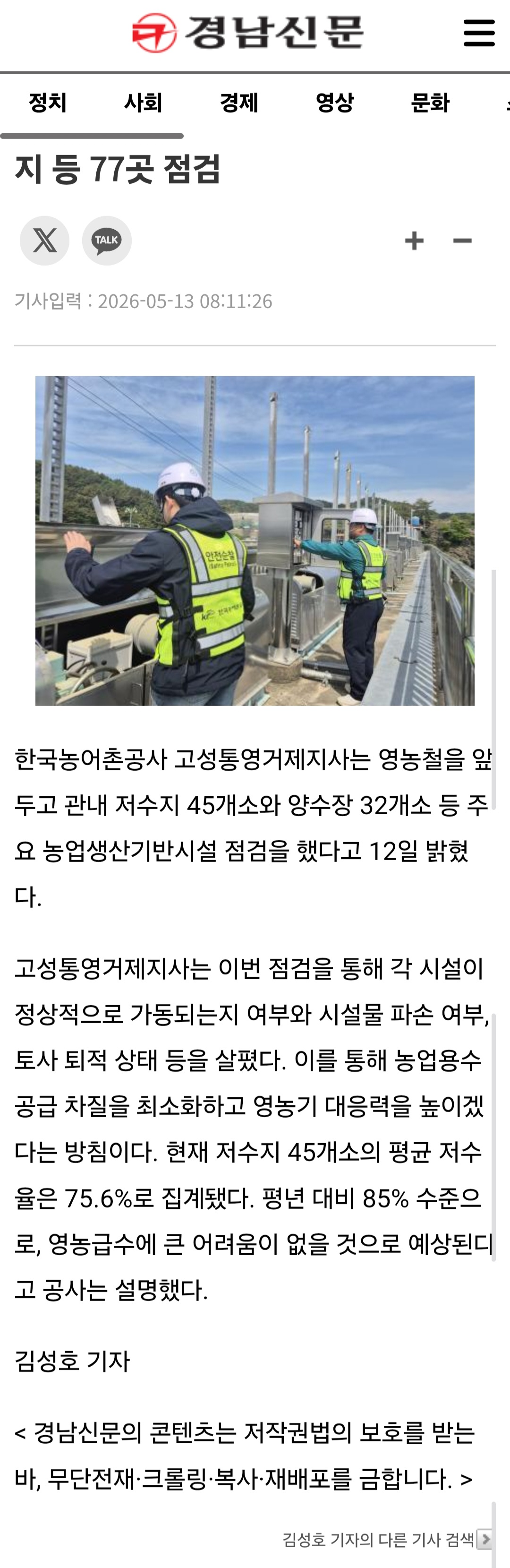 영농기 대비 시설물 점검.jpg