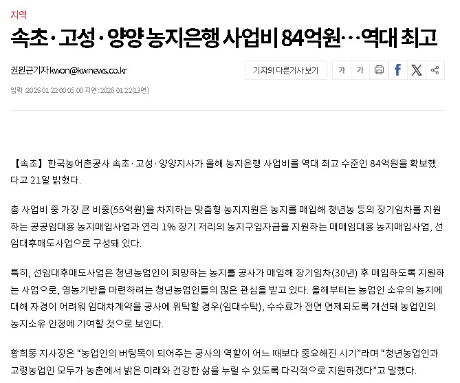 (강원일보)속초고성양양 농지은행 사업비 84억원...역대 최고.jpg