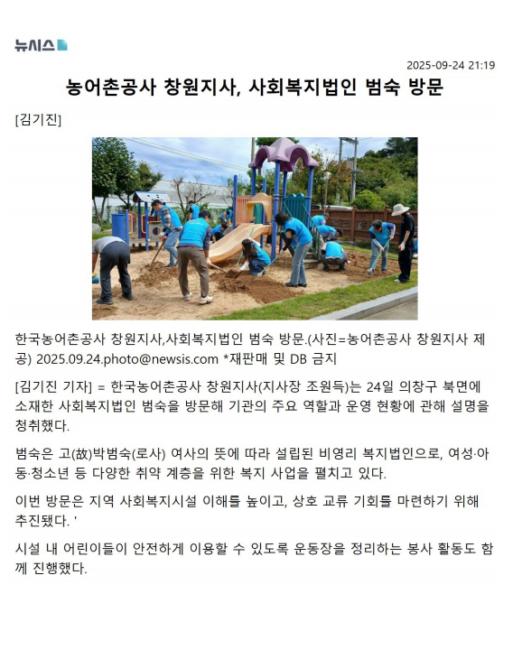 (보도자료) 뉴시스_사회복지법인 범숙 방문.png