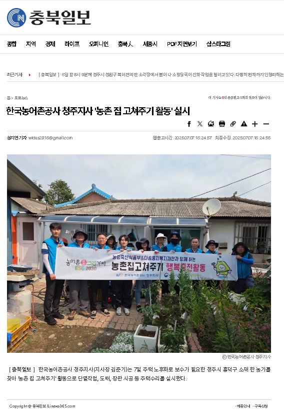 20250707 보도실적-농촌집고쳐주기(충북일보).jpg
