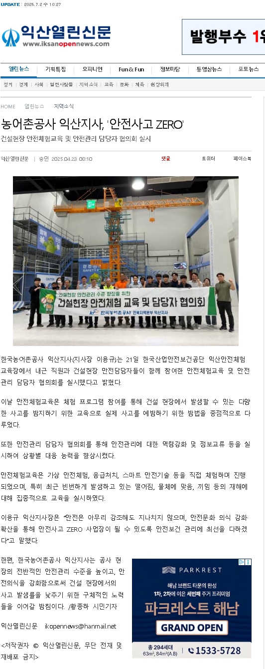 0421 한국농어촌공사 익산지사 산업안전보건공단 안전체험교육 실시.jpg