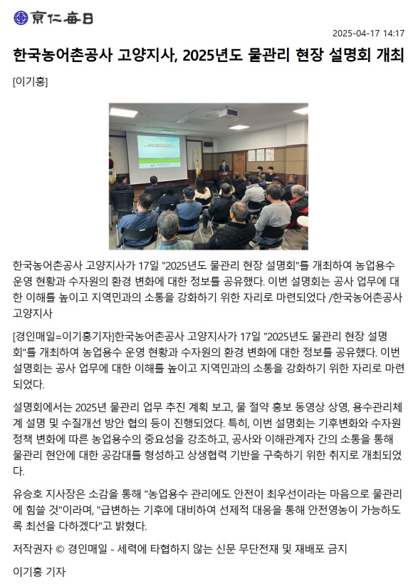 20250417 고양지사물관리설명회.jpg