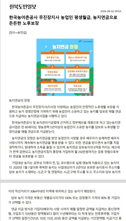 농지연금_도민일보_20260803.jpg