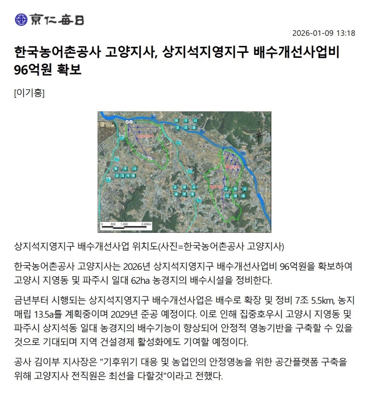 20260112 상지석지영배수개선사업추진.jpg