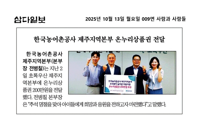 [삼다일보] 상품권전달 25.10.13.jpg