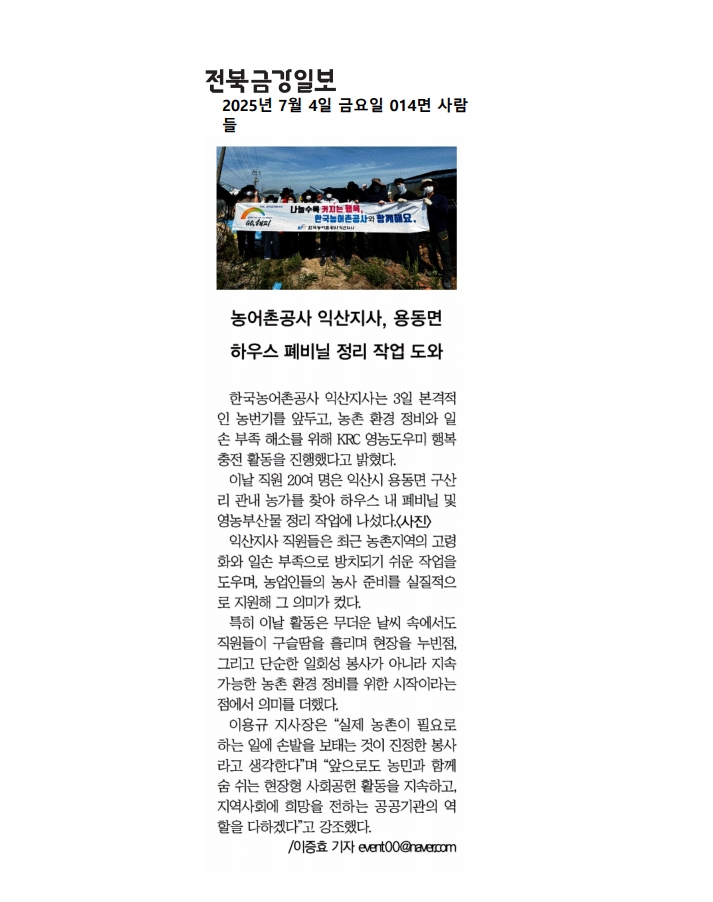 0703 한국농어촌공사 익산지사 영농도우미.jpg