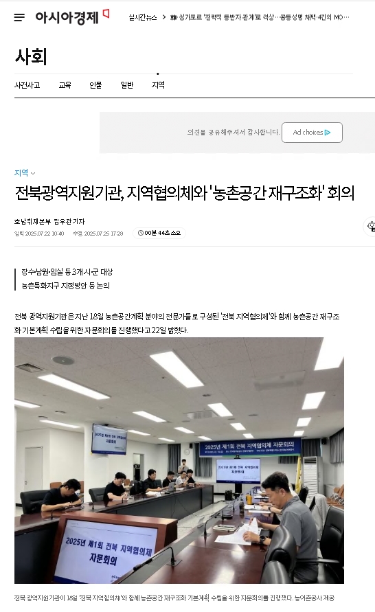 250722아시아경제(농촌재구조화 기본계획 회의개최).jpg