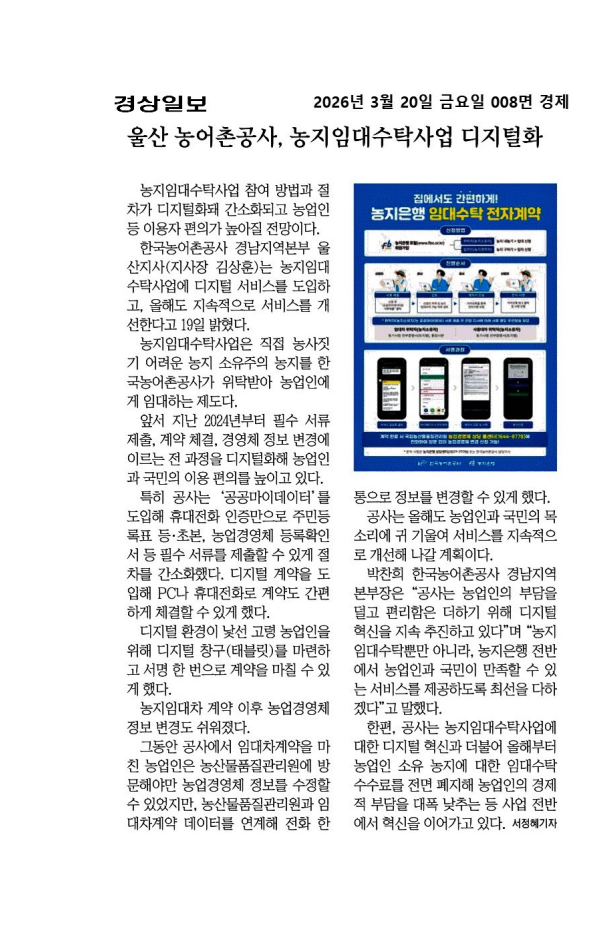 경상일보 신문기사_수탁.png