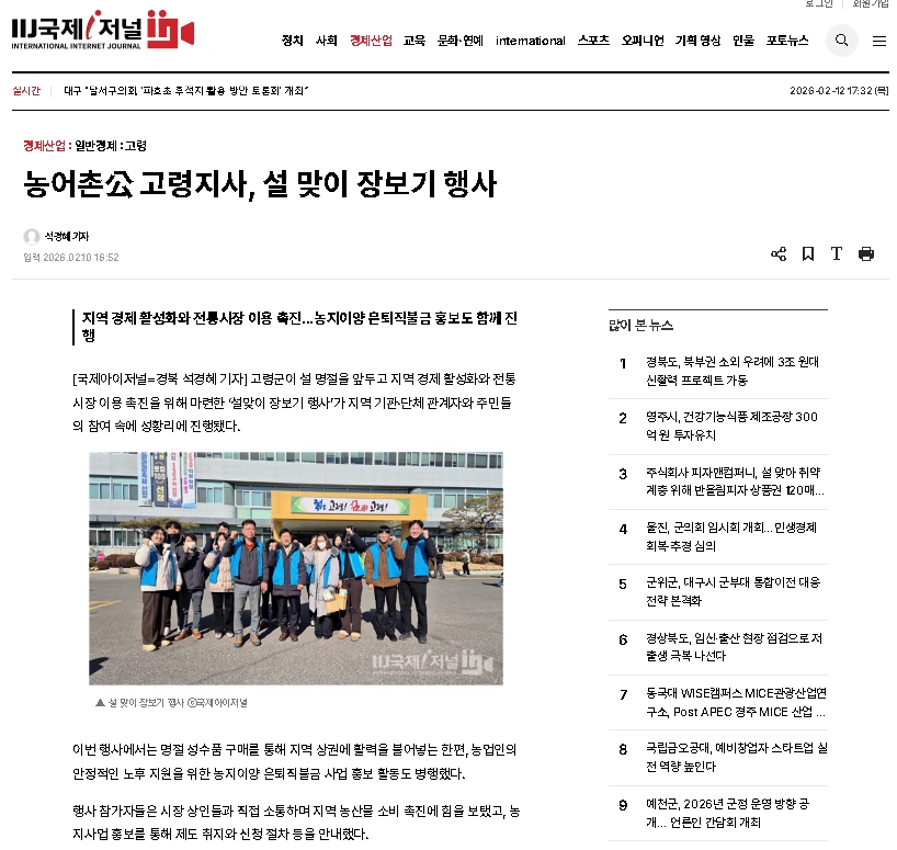 국제i저널-설맞이1.jpg