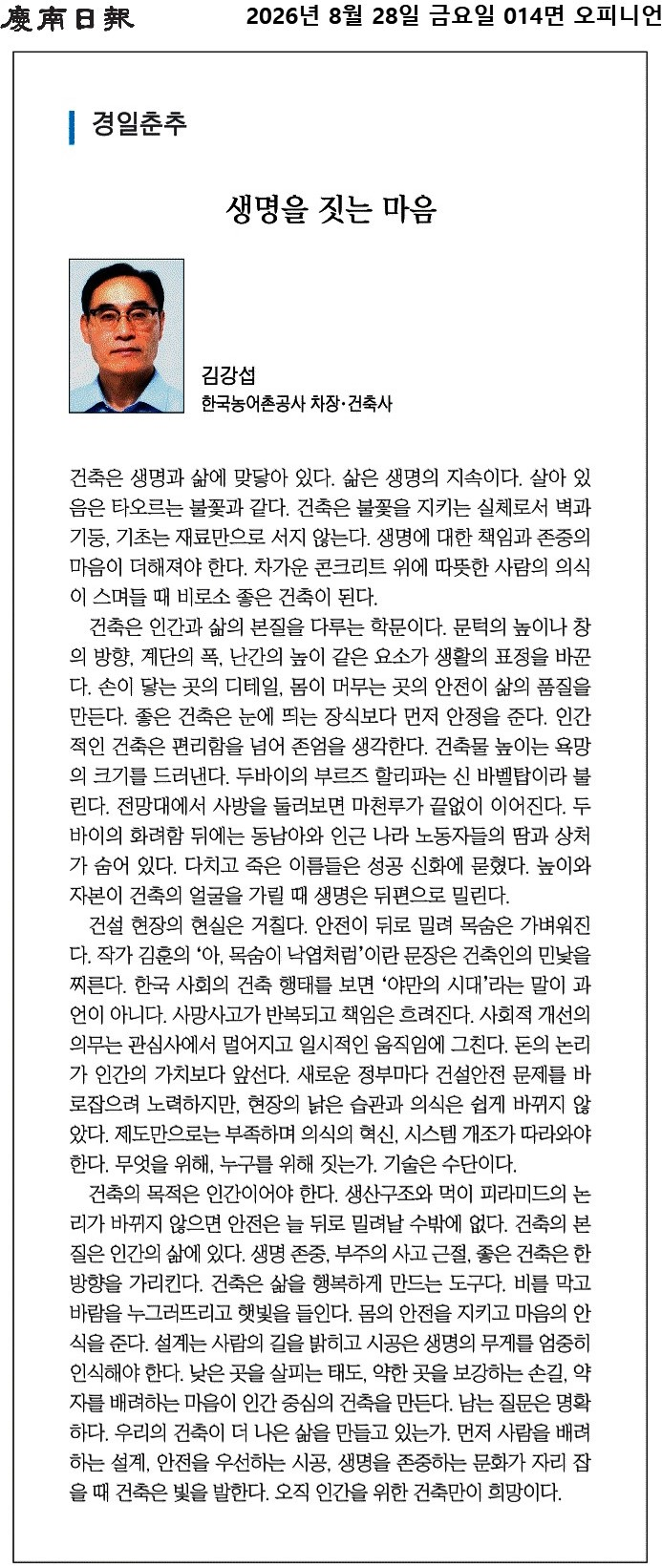 (기고문)생명을짓는마음.png
