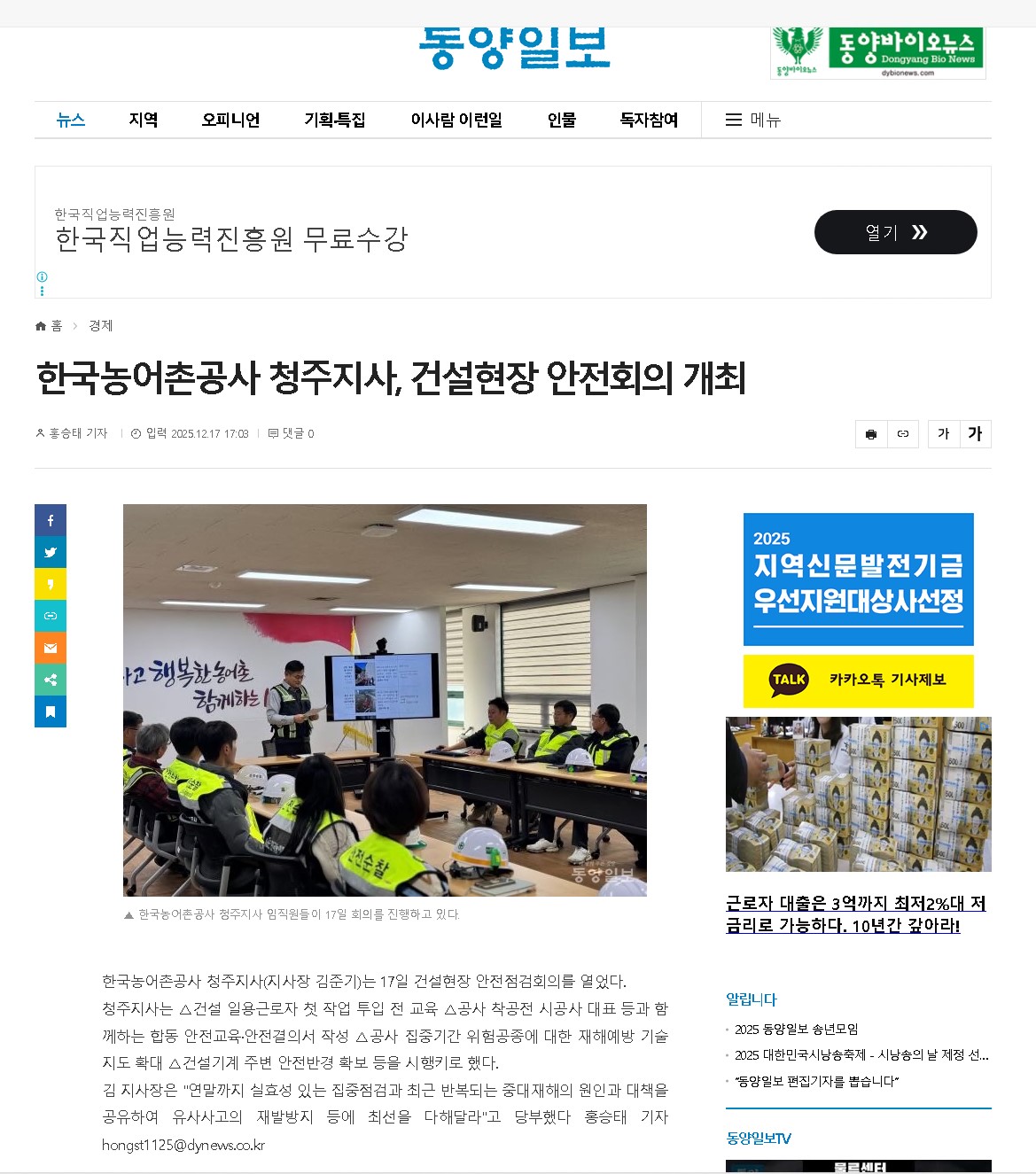 20251217 보도실적(건설현장 안전회의)-동양일보.jpg