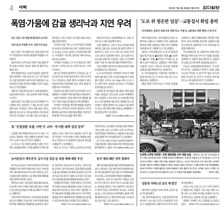 2025.07.08 삼다일보 보도자료.jpg