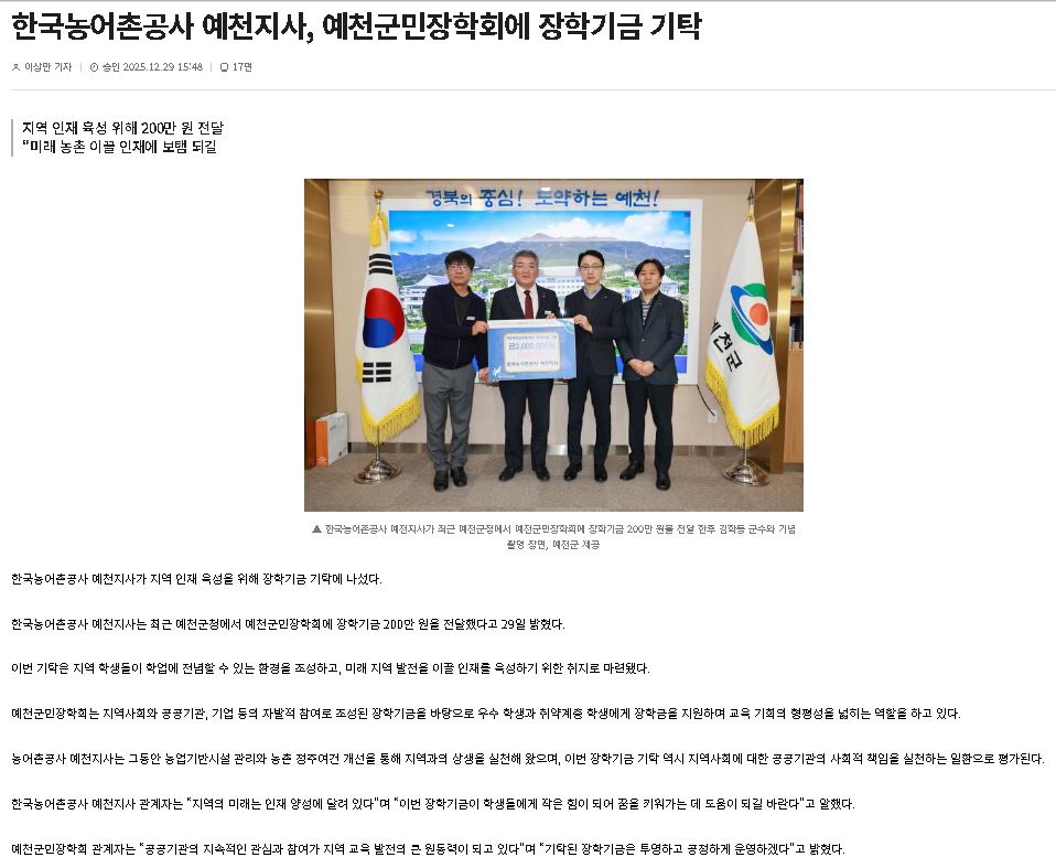 한국농어촌공사 예천지사, 예천군민장학회에 장학기금 기탁.JPG