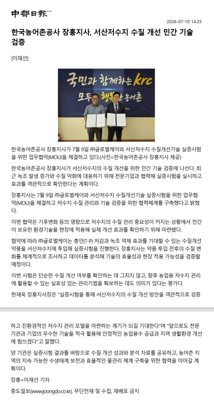 (0710) 서산저수지 수질개선 민간기술 검증.jpg