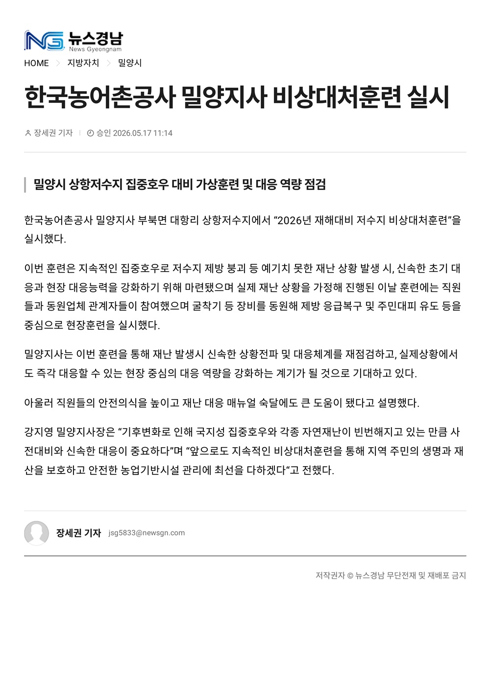 뉴스경남_260517 비상대처훈련_1.jpg