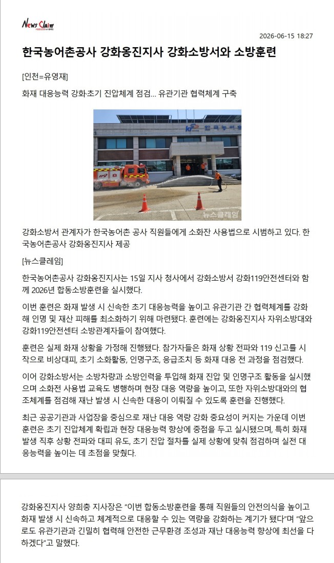 합동소방훈련(뉴스클레임 유영재_26.06.16).jpg