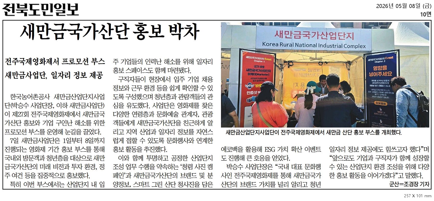 전북도민일보.jpg