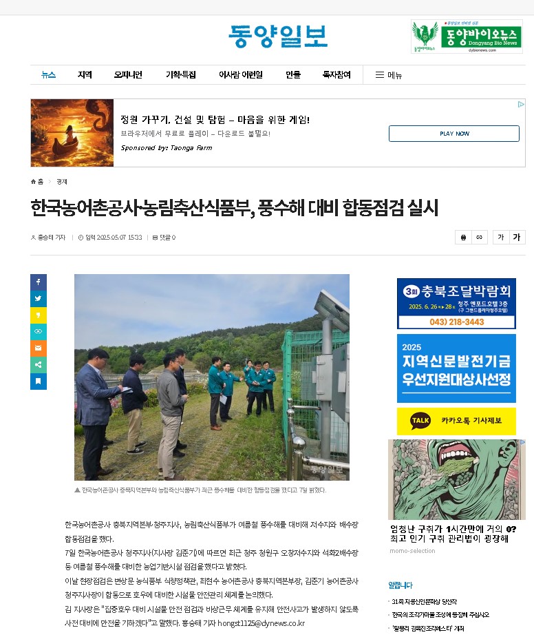 20250507 보도실적 풍수해 대비 합동점검(동양일보).jpg