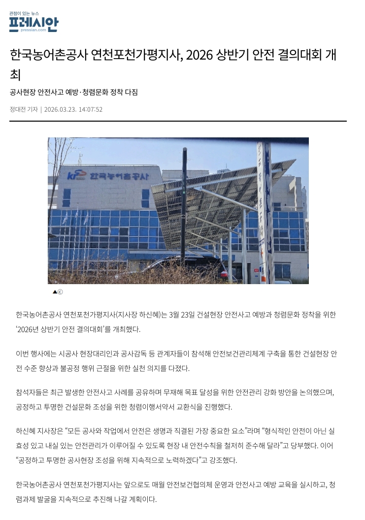 한국농어촌공사 연천포천가평지사, 『2026 상반기 안전 결의대회』개최.jpg