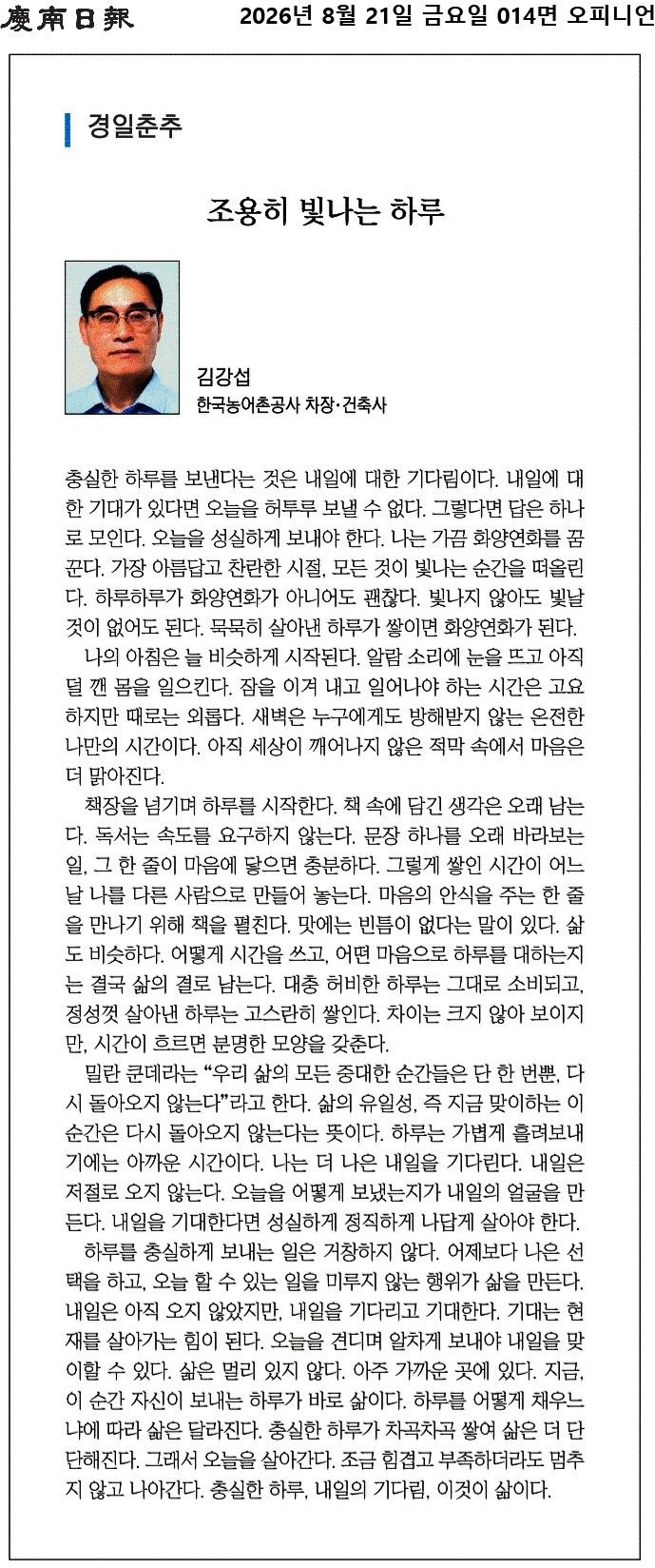 (기고문) 조용히 빛나는 하루.png