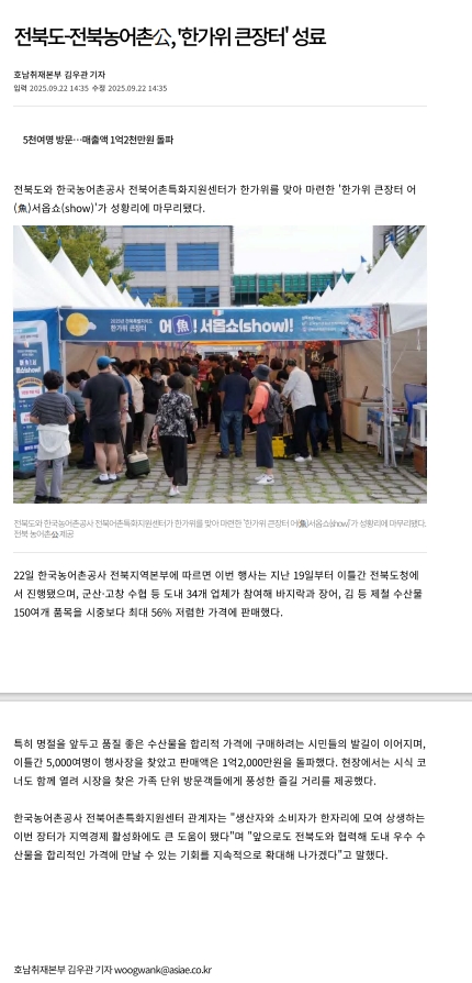 250922아시아경제(한가위큰장터 어서옵쇼 개최).jpg