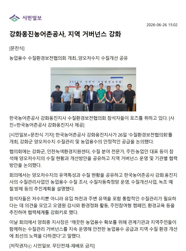 수질환경보전협의회_시민일보 문찬식(26.06.26).jpg