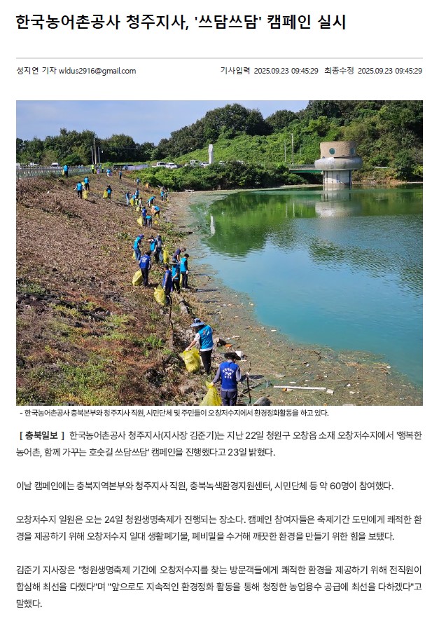 20250923 보도실적(충북일보).jpg