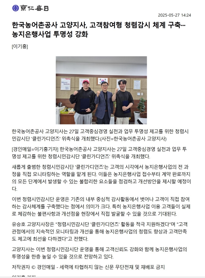 20250528 고양지사 청렴시민감시단 클린가디언즈 위촉.jpg