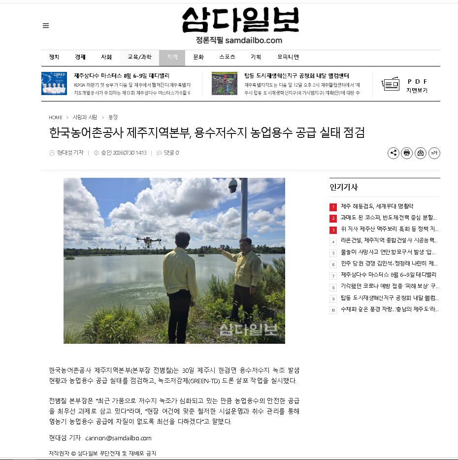 녹조대응 드론 방제(삼다일보)_20260731.PNG