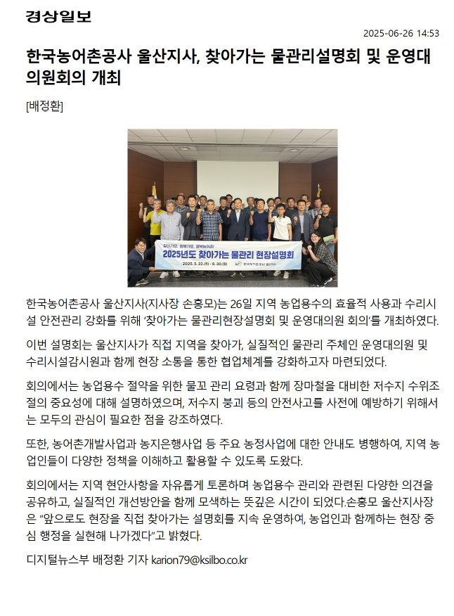 20250627찾아가는물관리설명회및운영대의원회의 개최.png