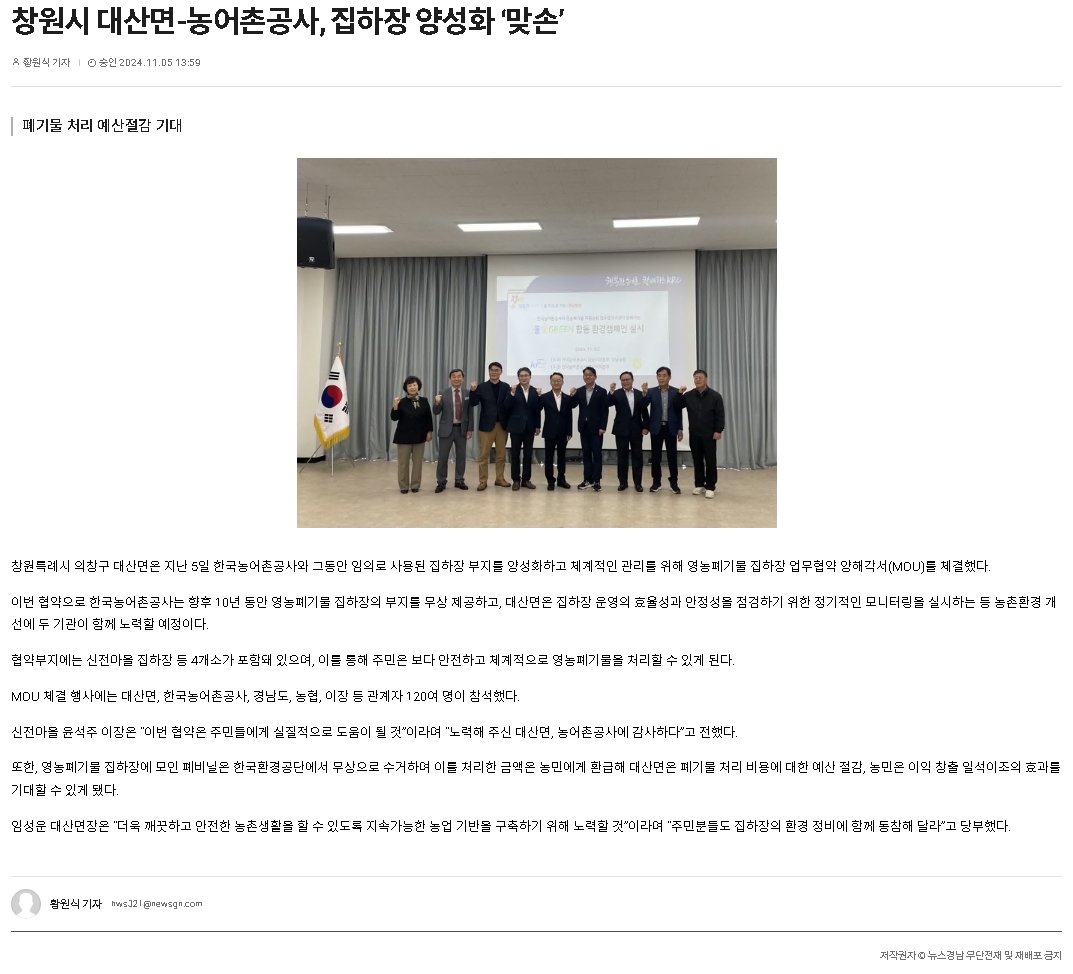 [뉴스경남]농어촌공사-창원시 대산면, 집하장 양성화 맞손.jpg