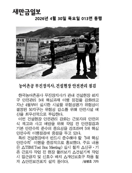 새만금 일보_ 보도 내역_20260430.jpg