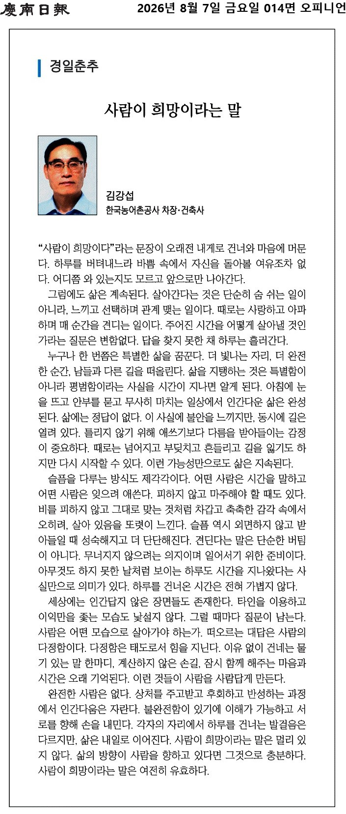 (기고문) '26년 8월7일 일간브리핑(일간지).png