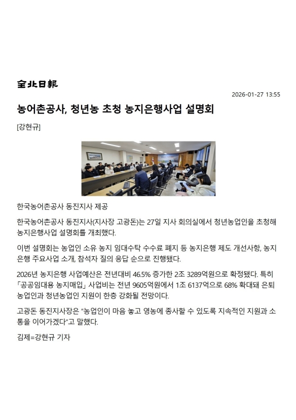 청년농초청 농지은행사업 설명(전북일보).jpg