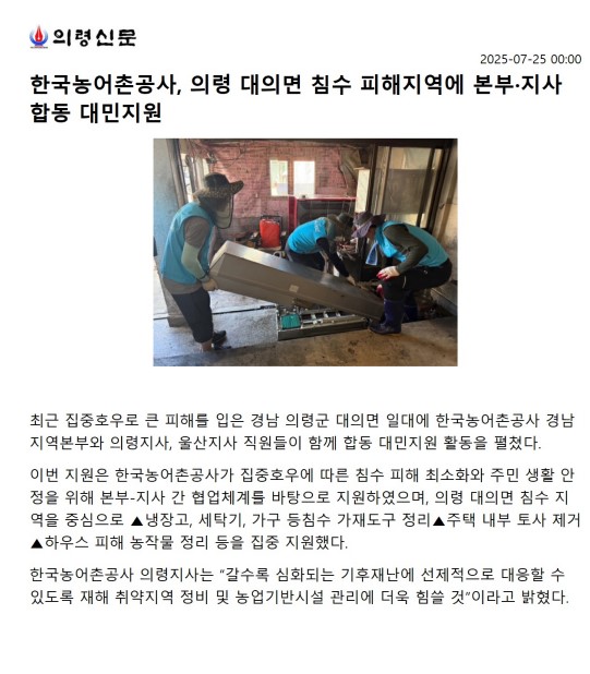 한국농어촌공사 의령 대의면 침수 피해지역에 본부지사 합동 대민지원.jpg