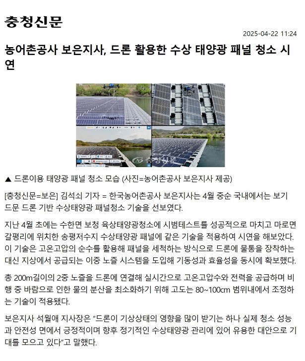 수상태양광청소(충청신문).jpg