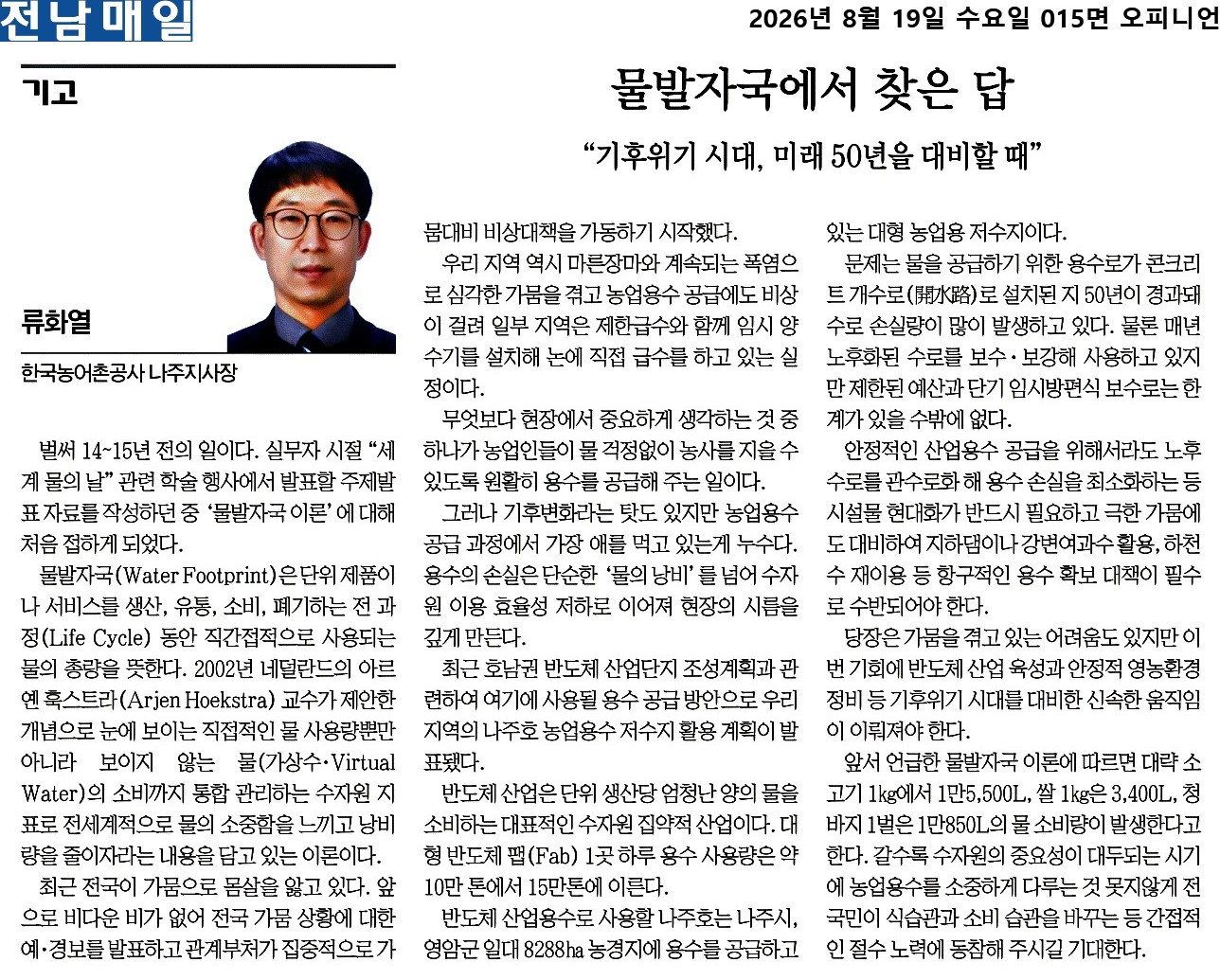 (기고문)물발자국에서 찾은 답.png