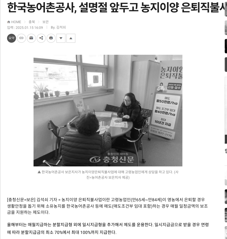 충청신문(농지이양1).jpg