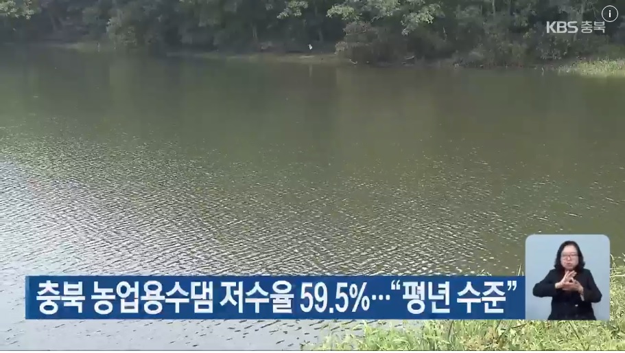 KBS 보도내역(농업용수댐 저수율 관련).jpg