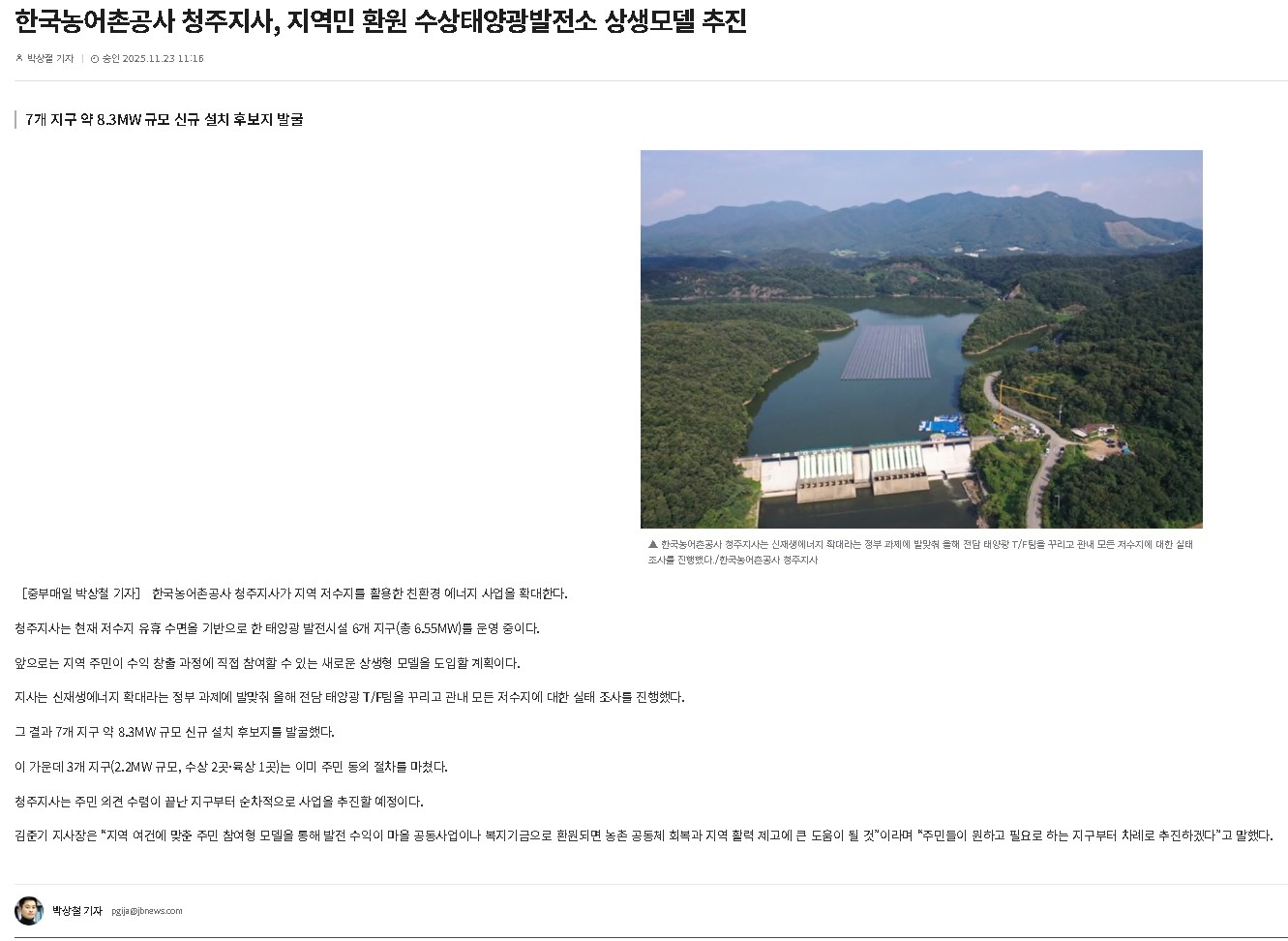 20251124 태양광 보도실적(중부매일).jpg