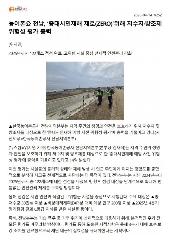 20260415 전남지역본부 위험성평가 보도자료1.jpg