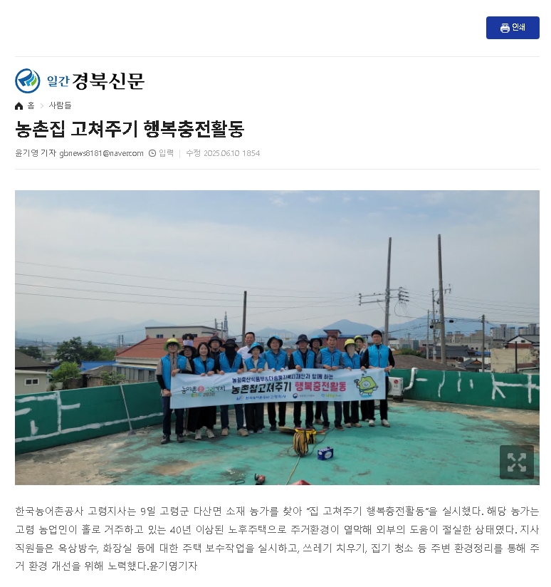 농촌집 고쳐주기 행복충전활동(250610).jpg