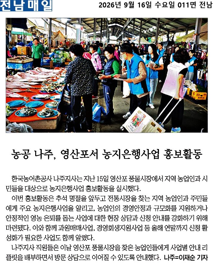 농어촌공사 나주, 영산포서 농지은행사업 홍보 활동.png