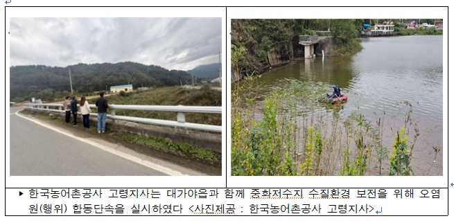농공 고령지사 저수지 오염원 합동 단속(사진).jpg