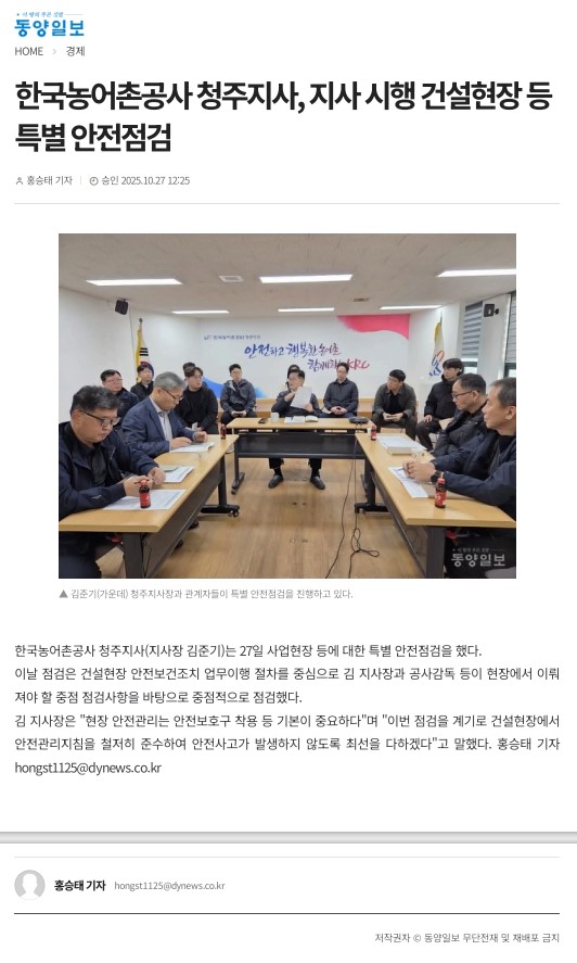 20251027 보도실적(건설현장 안전점검)-동양일보.jpg