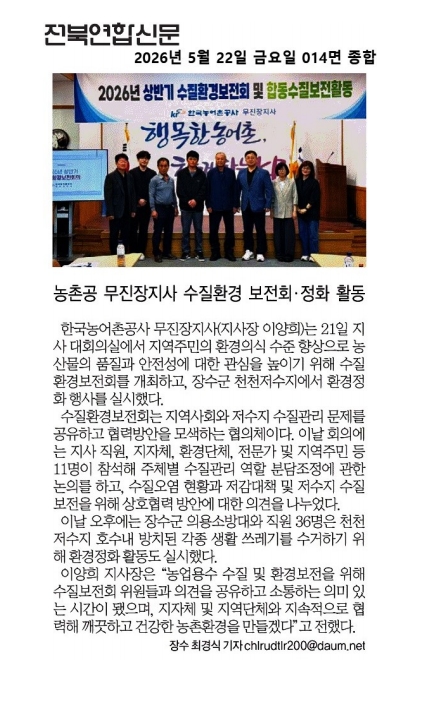 전북연합신문_20260522_수질협의회.jpg