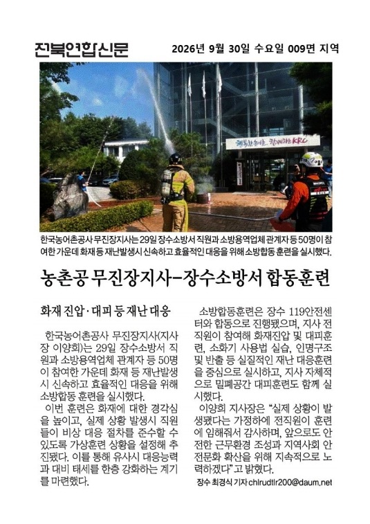 전북연합신문_소방합동훈련_20260930.jpg